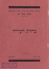 (עלון) בחזית העיריה (1) – הספרייה הלאומית