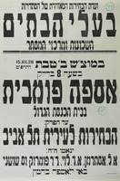 אספה פומבית - על הפרק - הבחירות לעירית תל אביב – הספרייה הלאומית