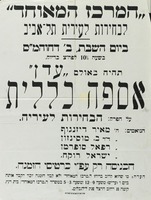 אספה כללית - הבחירות לעיריה – הספרייה הלאומית