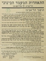 תושבי תל אביב! - התאחדות תחת דגלנו דגל המעמד הבינוני!.