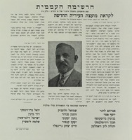 קטע מהשבועון השבוע - לקראת מועצת העיריה החדשה – הספרייה הלאומית