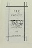 (עלון) מצע - לבחירות - לעירית תל אביב - של הרשימה העממית (1) – הספרייה הלאומית