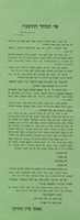 אל הבוחר התימני – הספרייה הלאומית
