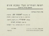אדון וגברת נכבדים! כב' מוזמן בזה לאספת עם – הספרייה הלאומית