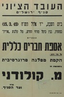 אספת חברים כללית.