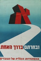ובחרתם בדרך האחת – הספרייה הלאומית