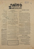 החומה - עניני בטחון והגנה - טבת תש"ו (1) – הספרייה הלאומית