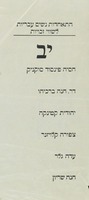 התאחדות נשים עבריות לשווי זכויות – הספרייה הלאומית