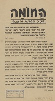 החומה - עניני בטחון והגנה - הצהרת בלפור – הספרייה הלאומית
