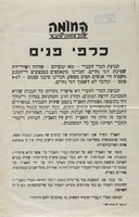 החומה - עניני בטחון והגנה - כלפי פנים.