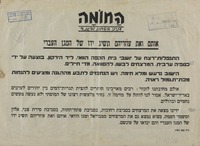 החומה - עניני בטחון והגנה - אותם ואת עוזריהם תשיג ידו של המגן העברי.