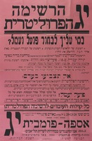 במי עליך לבחור פועל ועמל? – הספרייה הלאומית