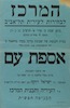 אספת עם - של תושבי השכונות – הספרייה הלאומית