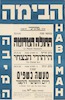 החולה המדומה - היהודי הנצחי - מעשה כשפים - ויום הששי הקצר – הספרייה הלאומית