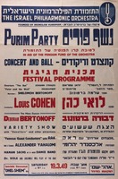 נשף פורים לטובת קרן הפנסיה של התזמורת.
