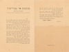 (עלון) מכתבים אל צעירי-ציון המכתב הראשון (1) – הספרייה הלאומית