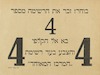 בוחר! - זכר את הרשימה מספר 4 – הספרייה הלאומית