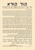 קול קורא - אל קבל היהודים הספרדים בירושלים - יום הבחירות – הספרייה הלאומית