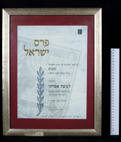 תעודה - 'פרס ישראל'.