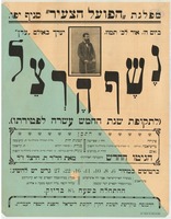 נשף הרצל - חמש עשרה לפטירתו – הספרייה הלאומית