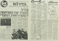 (עלון) עתון פיקוד הדרום - גליון מס 7 (1).