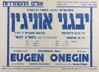 יבגני אוניגין - בביצוע קונצרטי – הספרייה הלאומית