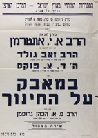 ירצו - במאבק על החינוך – הספרייה הלאומית