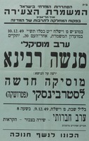 ערב מוסיקלי - מוסיקה חדשה לסטרבינסקי.