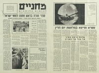 (עלון) מחניים לכוחות הלוחמים (1).