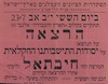 הרצאה - על יסודות התישבותנו החקלאית – הספרייה הלאומית