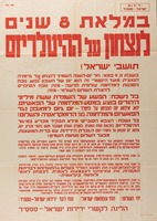 במלאת 8 שנים לניצחון על ההיטרליזם – הספרייה הלאומית