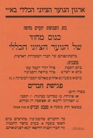 כנוס מחוזי של הנוער הציוני הכללי – הספרייה הלאומית