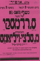 נשף - של הזמר - ס. רדמסקי - והמזמרת - מ. סלצי ויליאמס – הספרייה הלאומית