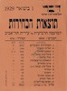 תוצאות הבחירות למועצה הרביעית של עירית תל אביב – הספרייה הלאומית