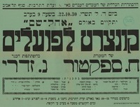 קונצרט לפועלים - של המזמרת - ח. ספקטור – הספרייה הלאומית