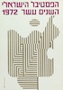 (עלון) הפסטיבל הישראלי השנים עשר 1972 (1)D – הספרייה הלאומית