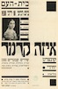 איזה קרמר - קונצרט יחידי בתל אביב – הספרייה הלאומית