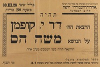 הרצאת - ד"ר י. קופמן - על הנושא - משה הס – הספרייה הלאומית