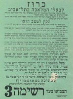 כרוז - לבעלי המלאכה בתל אביב – הספרייה הלאומית