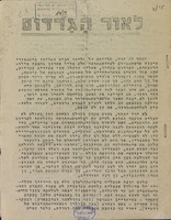 (עלון) לאור הגרדום (1).