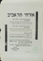 אזרחי תל אביב - כל שאינו דוחק את השעה - השעה דוחקתו – הספרייה הלאומית