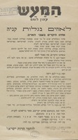 המעש - לאחים בגלות קניה.