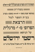 הרצאת - מ. י. מרגלית - רשמי ירושלם – הספרייה הלאומית