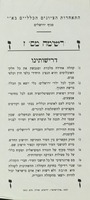 התאחדות הציונים הכלליים בא"י סניף ירושלים - דרישותינו – הספרייה הלאומית