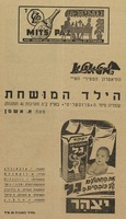 (עלון) המטאטא - הילד המושחת (1) – הספרייה הלאומית