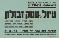 טיול לעמק זבולון.