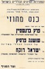 כנס מחוזי אשר בו ירצו חברי הכנסת – הספרייה הלאומית