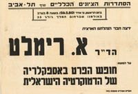 הרצאת חבר הנהלתנו הארצית הד"ר א. רימלט.