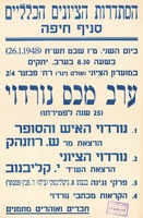 ערב מכס נורדוי (25 שנה לפטירתו) – הספרייה הלאומית