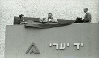גבעת חביבה בית הנצחה מאיר יערי.